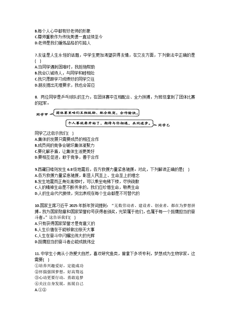 2025-2026学年吉林省长春市南关区七年级（上）期末道德与法治试卷(含答案）第2页
