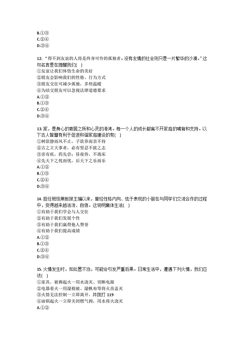 2025-2026学年吉林省长春市南关区七年级（上）期末道德与法治试卷(含答案）第3页