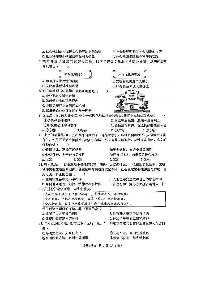 2026年哈尔滨市道外区八年级（上）道德与法治期末试卷及答案第2页