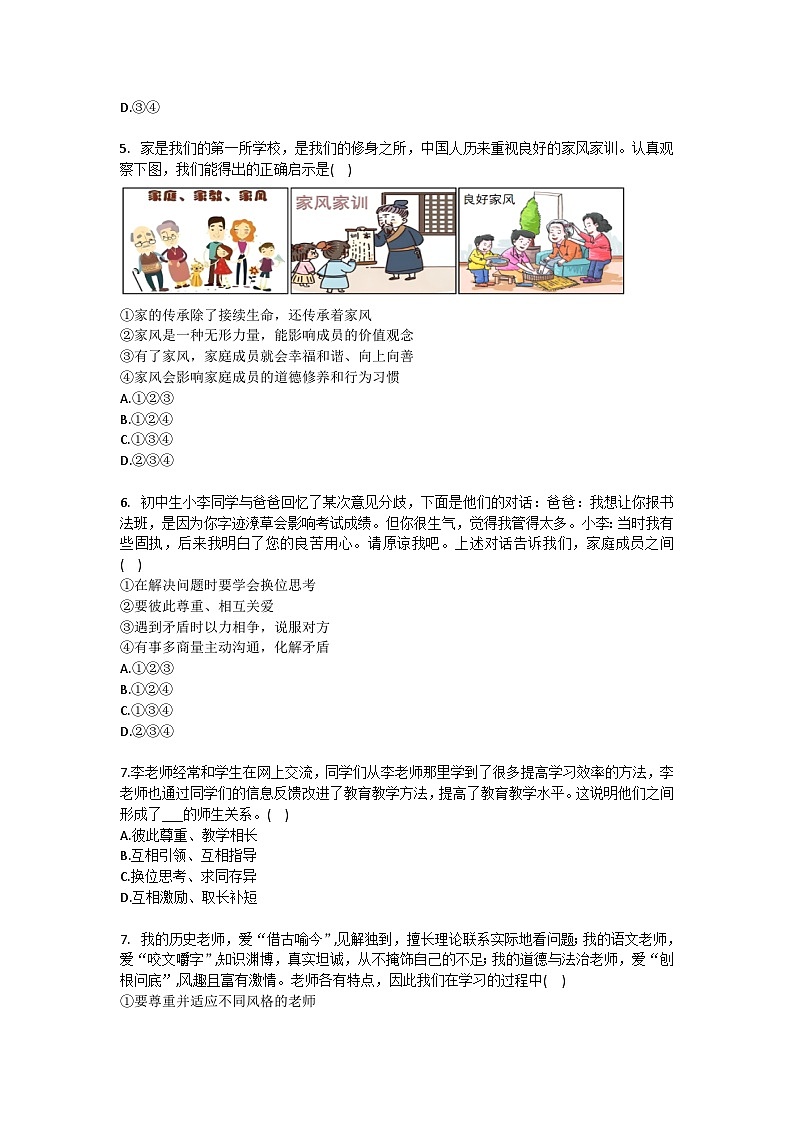 2025-2026学年黑龙江省哈尔滨市南岗区七年级（上）期末道德与法治试卷（五四学制）（含答案）第2页