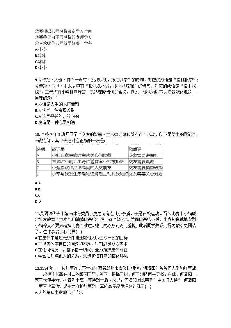 2025-2026学年黑龙江省哈尔滨市南岗区七年级（上）期末道德与法治试卷（五四学制）（含答案）第3页