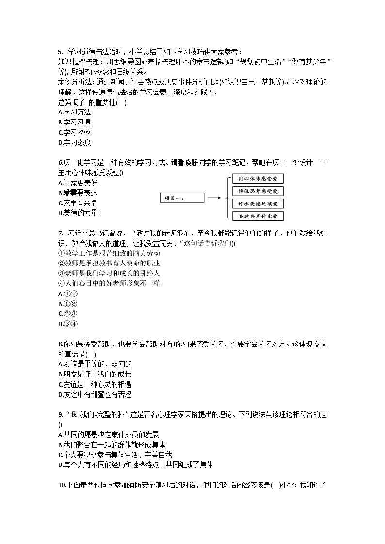 2025-2026学年辽宁省大连市金普新区七年级（上）期末道德与法治试卷（含答案）第2页