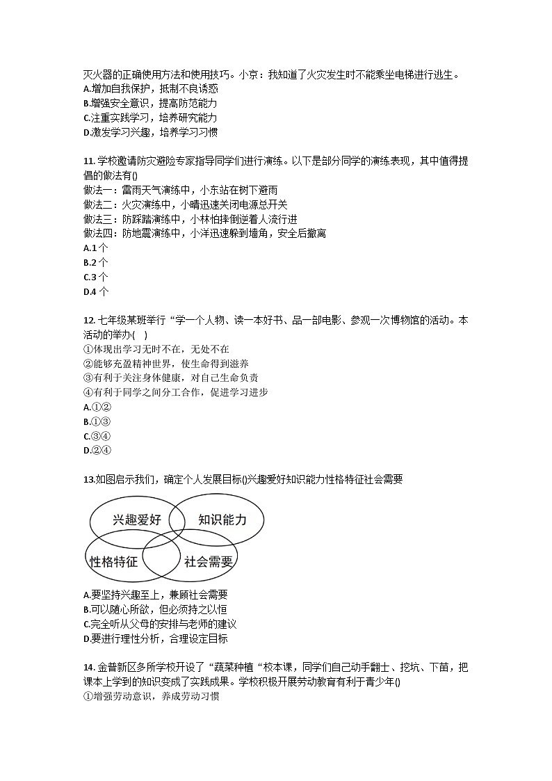 2025-2026学年辽宁省大连市金普新区七年级（上）期末道德与法治试卷（含答案）第3页