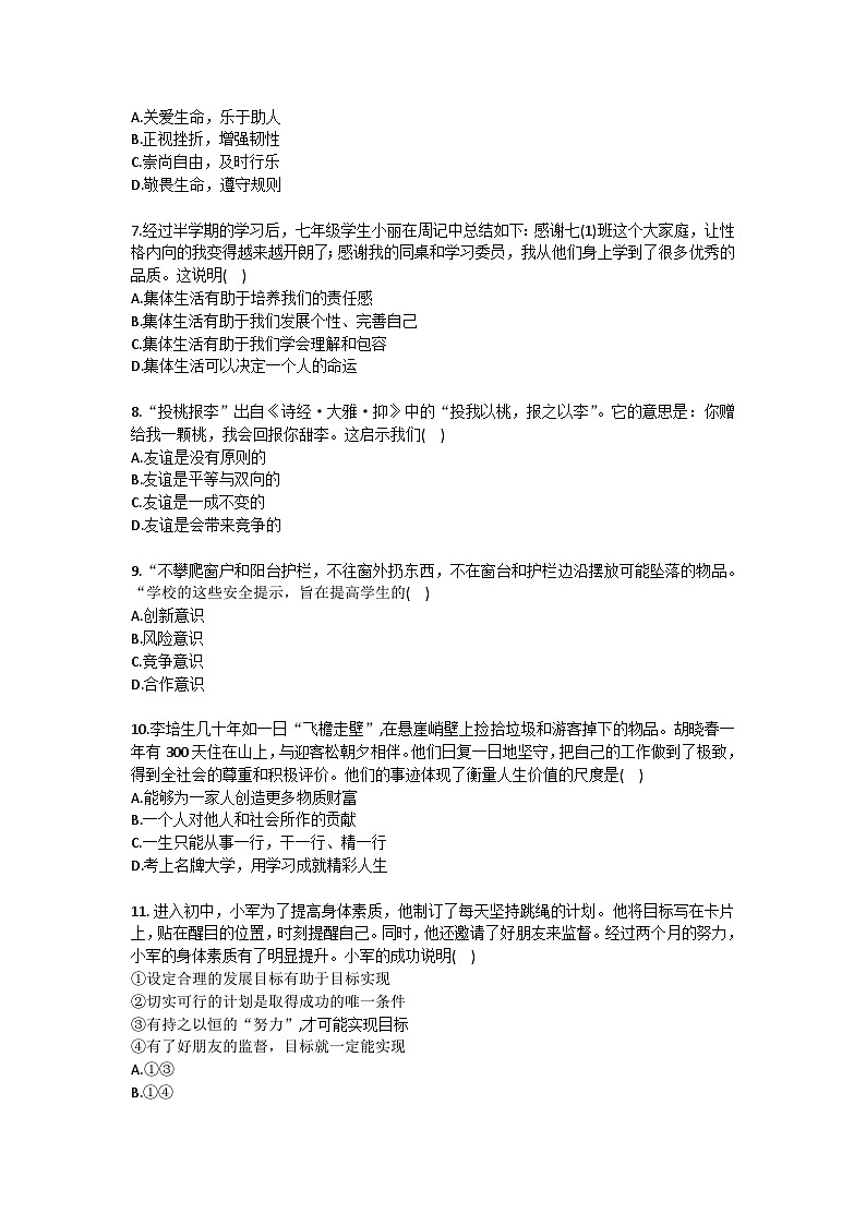 2025-2026学年吉林省榆树市七年级（上）期末道德与法治试卷（含答案）第2页