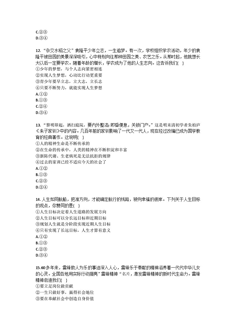 2025-2026学年吉林省榆树市七年级（上）期末道德与法治试卷（含答案）第3页