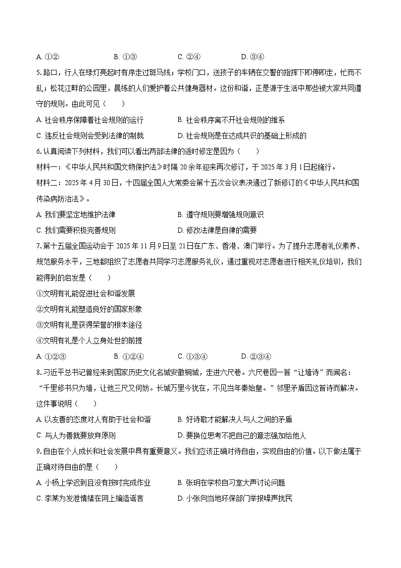 2025-2026学年黑龙江省哈尔滨市南岗区八年级（上）期末道德与法治试卷（五四学制）-自定义类型第2页