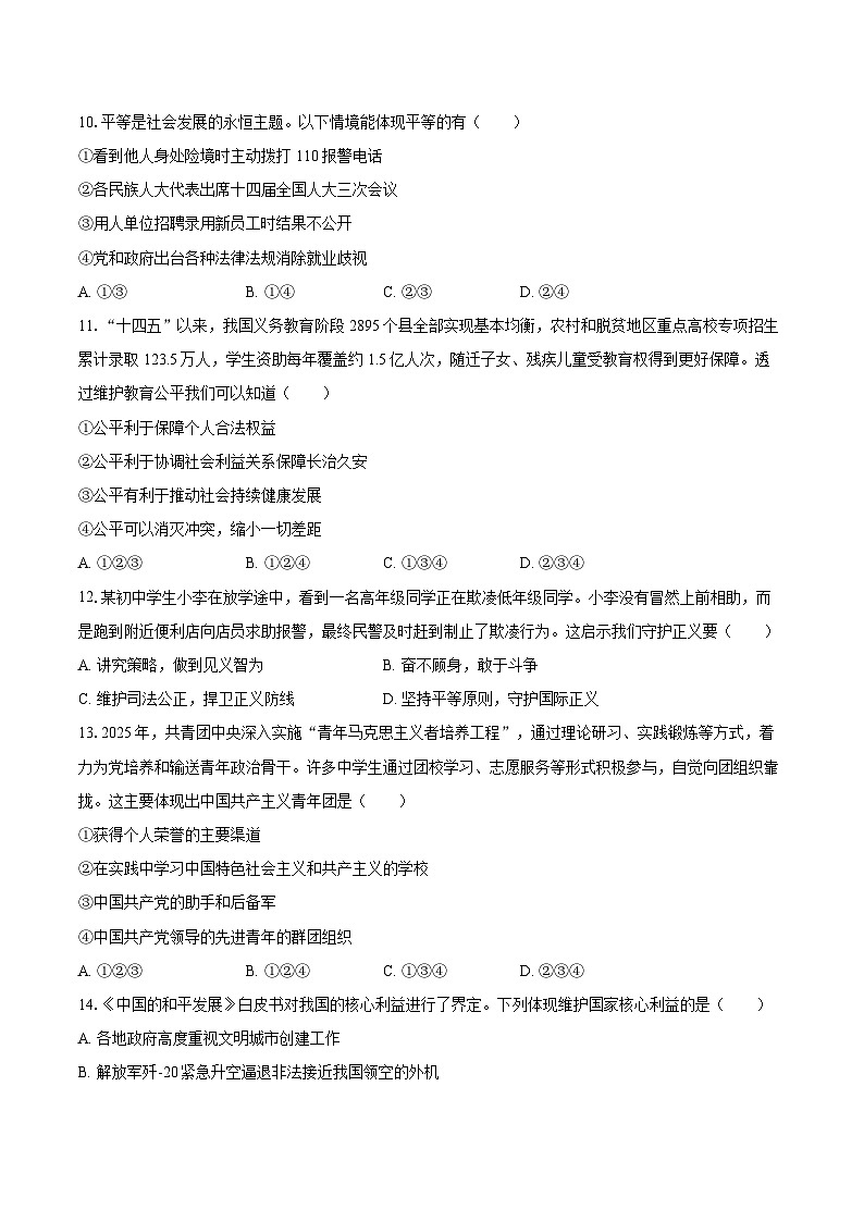 2025-2026学年黑龙江省哈尔滨市南岗区八年级（上）期末道德与法治试卷（五四学制）-自定义类型第3页