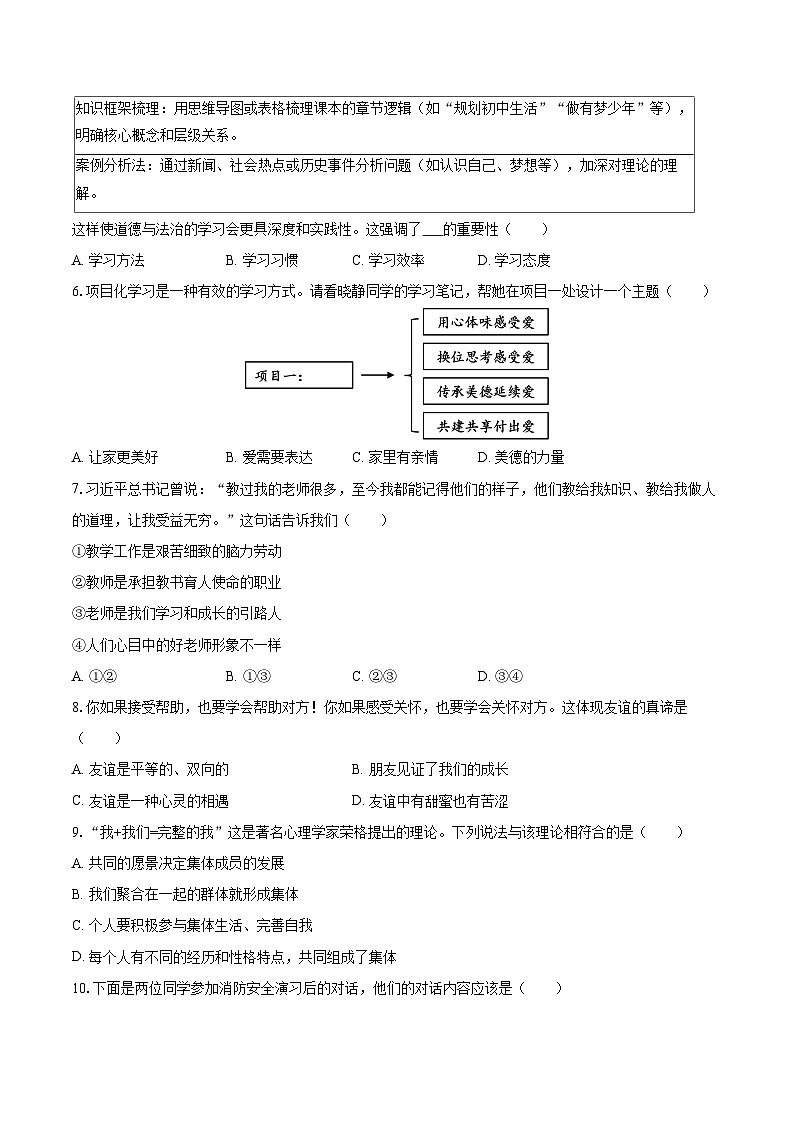 2025-2026学年辽宁省大连市金普新区七年级（上）期末道德与法治试卷-自定义类型第2页