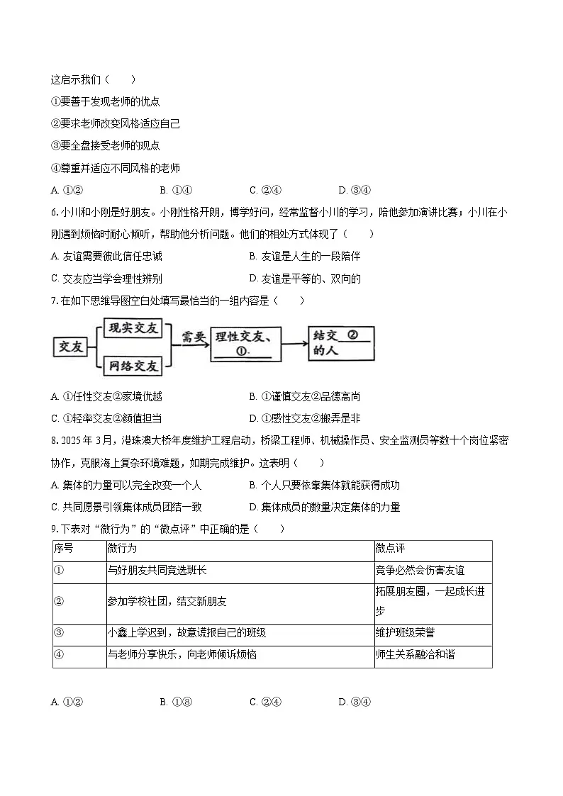 2025-2026学年辽宁省沈阳市虹桥中学教育集团七年级（上）期末道德与法治试卷-自定义类型第2页