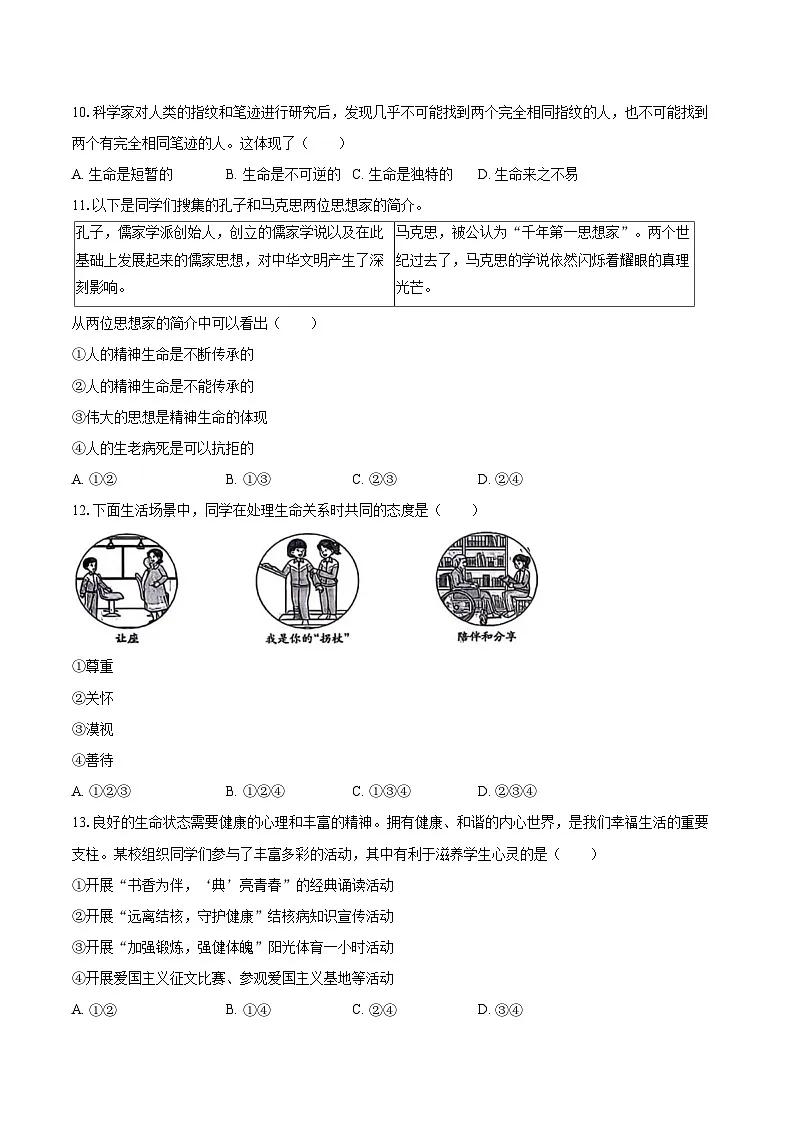 2025-2026学年辽宁省沈阳市虹桥中学教育集团七年级（上）期末道德与法治试卷-自定义类型第3页