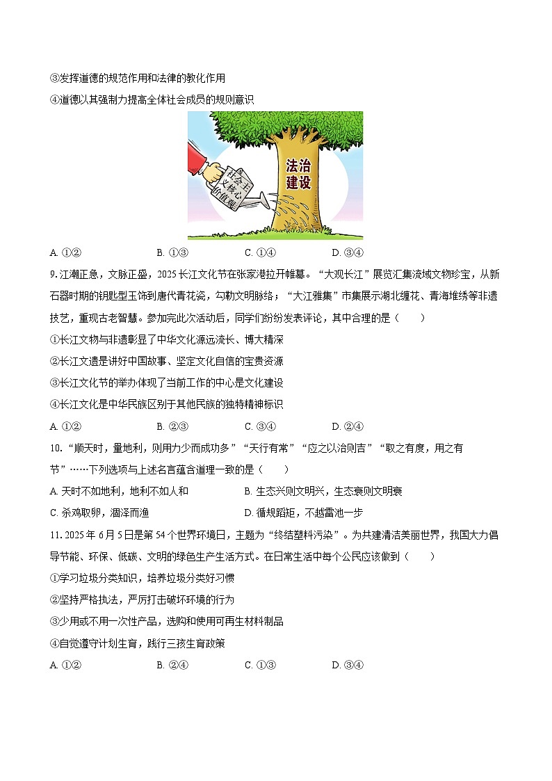 2025-2026学年山东省潍坊市峡山区九年级（上）期末道德与法治试卷-自定义类型第3页