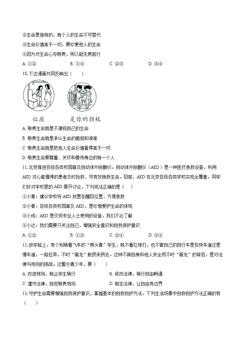 2025-2026学年山东省潍坊市峡山区七年级（上）期末道德与法治试卷-自定义类型第3页