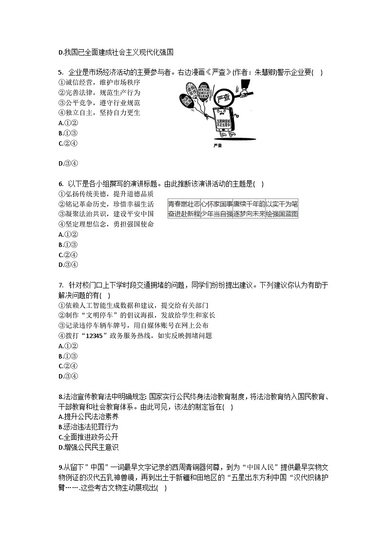 2025-2026学年湖南省长沙市开福区九年级（上）联考道德与法治试卷（12月份）（含答案）第2页