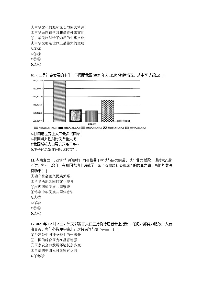 2025-2026学年湖南省长沙市开福区九年级（上）联考道德与法治试卷（12月份）（含答案）第3页