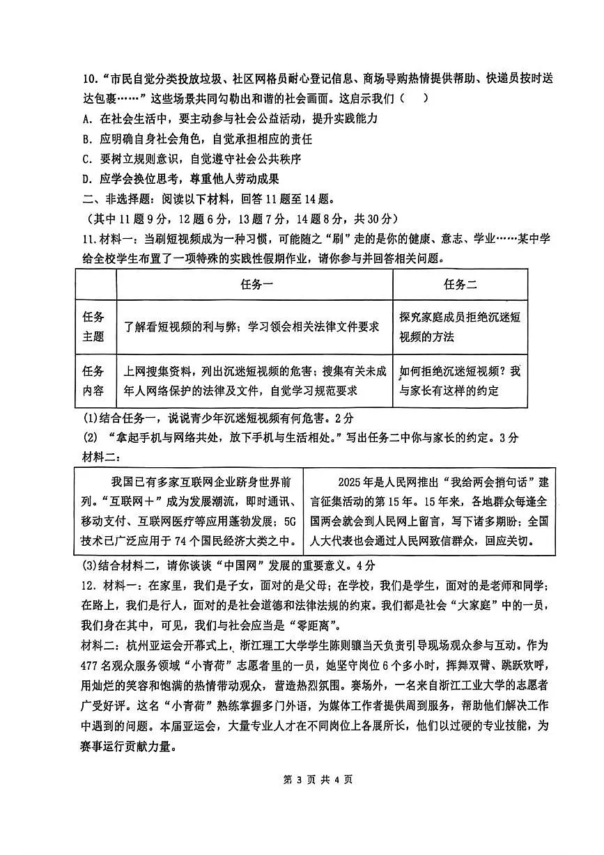 内蒙古自治区通辽市开鲁县2025-2026学年八年级上学期1月期末道德与法治试题第3页