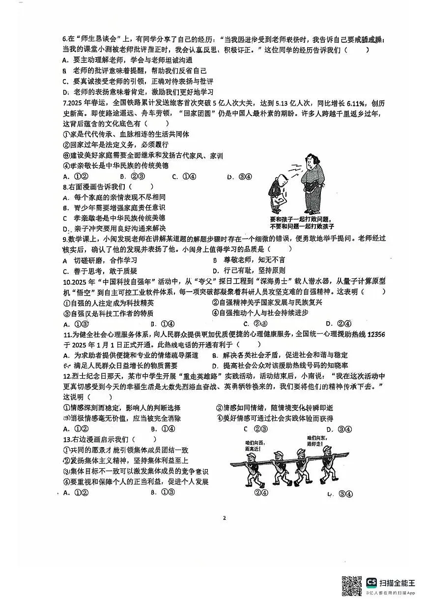 福建省漳州市第一中学分校2025-2026学年九年级上学期1月月考道德与法治试题第2页