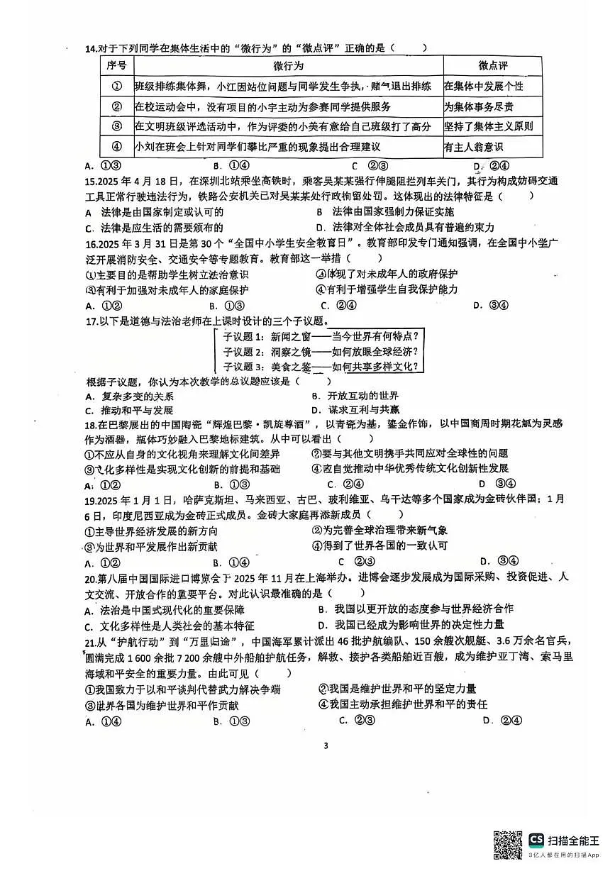 福建省漳州市第一中学分校2025-2026学年九年级上学期1月月考道德与法治试题第3页
