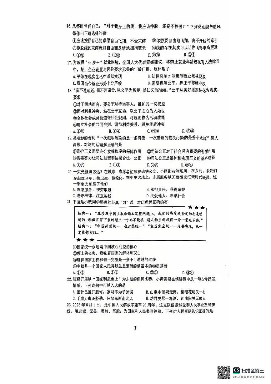 福建省漳州第一中学2025-2026学年八年级上学期1月月考道德与法治试题第3页
