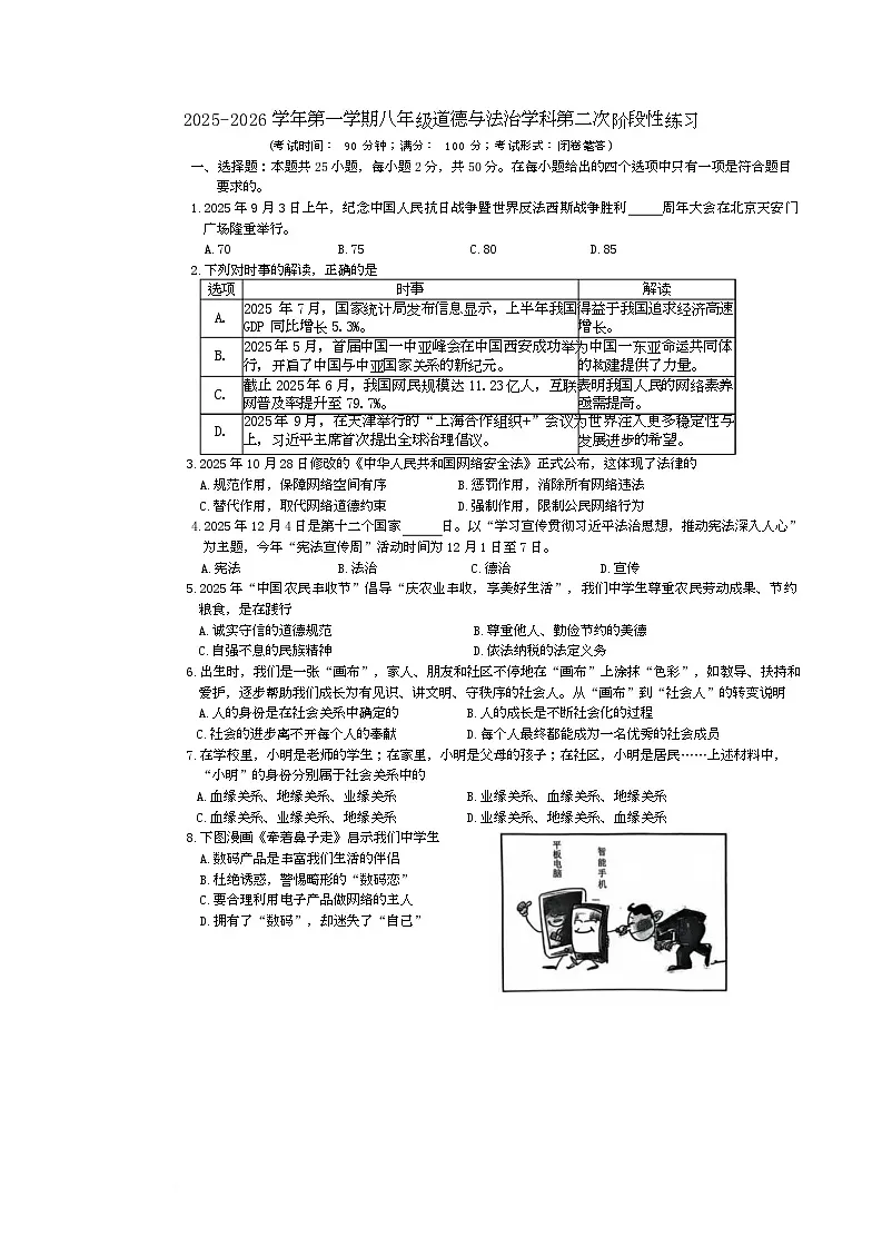 福建省漳州第一中学2025-2026学年八年级上学期1月月考道德与法治试题第1页
