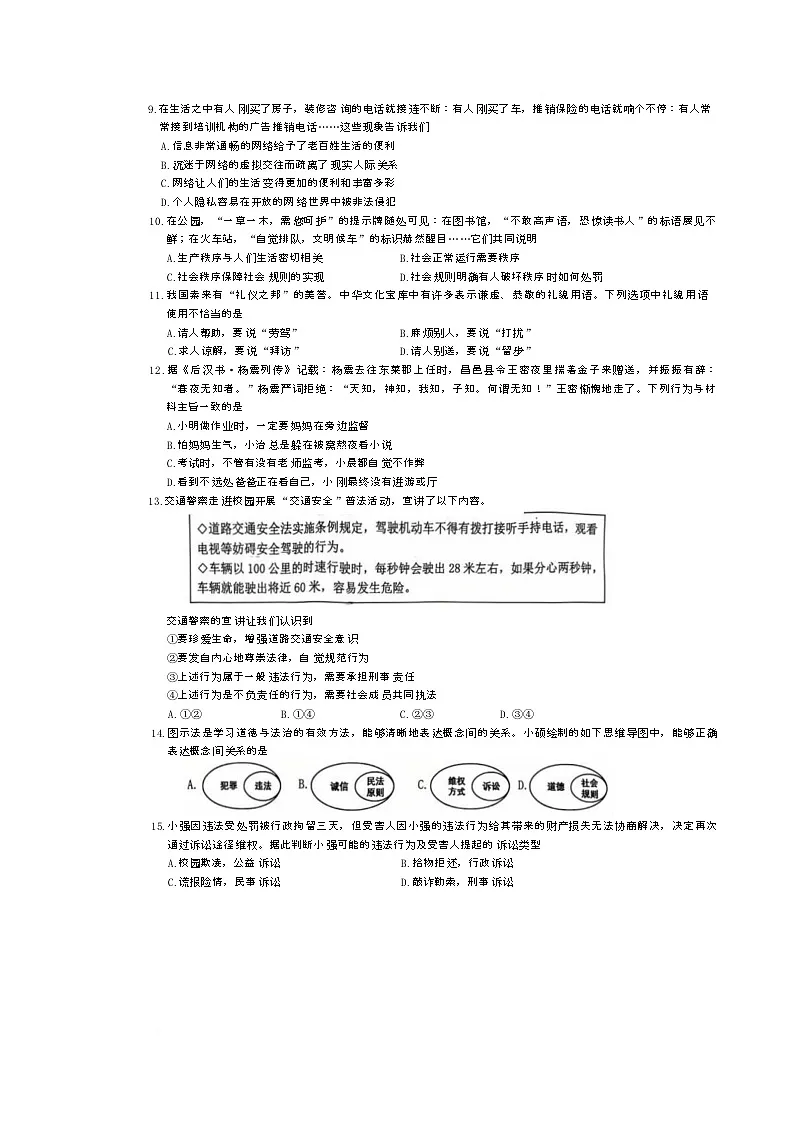 福建省漳州第一中学2025-2026学年八年级上学期1月月考道德与法治试题第2页