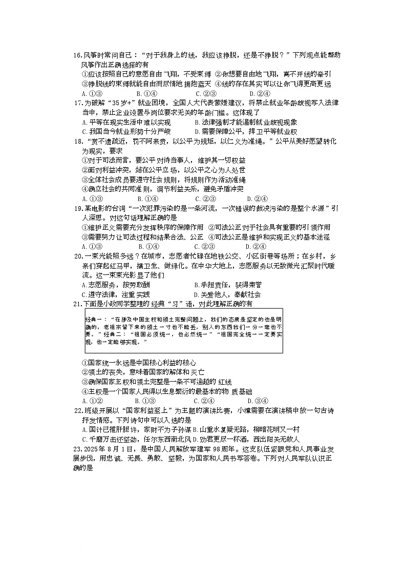 福建省漳州第一中学2025-2026学年八年级上学期1月月考道德与法治试题第3页