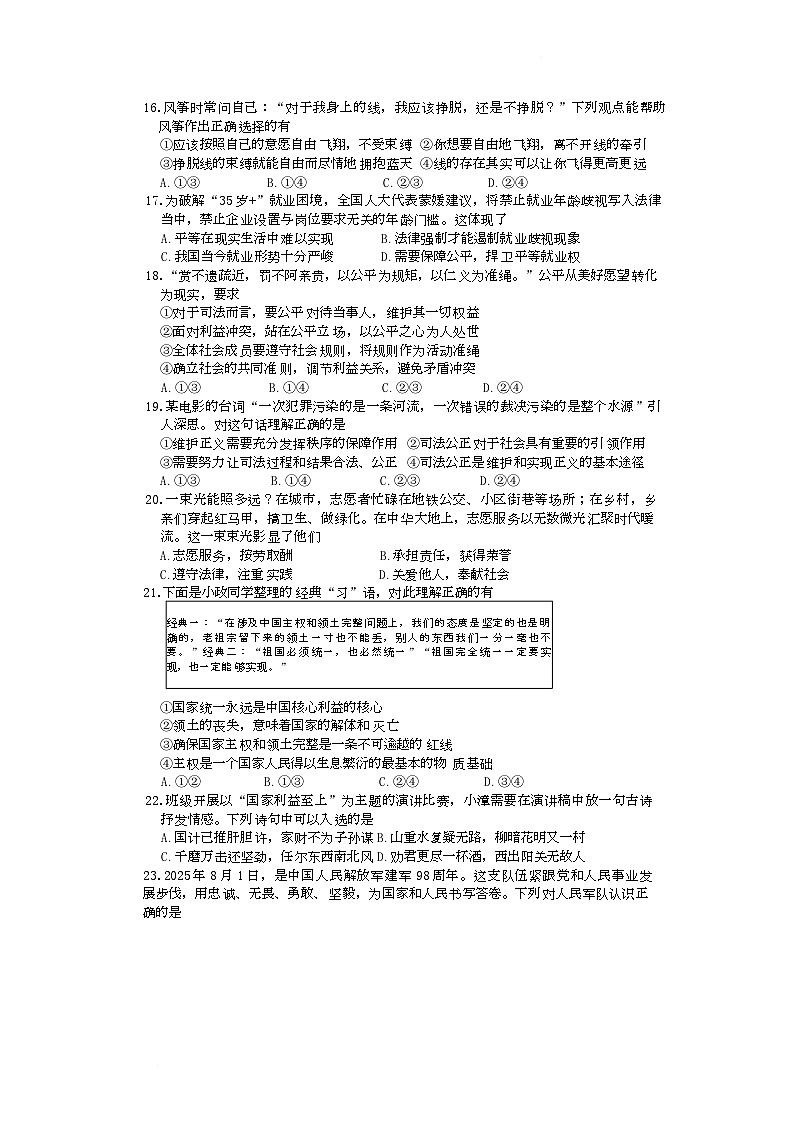 福建省漳州第一中学2025-2026学年八年级上学期1月月考道德与法治试题第3页