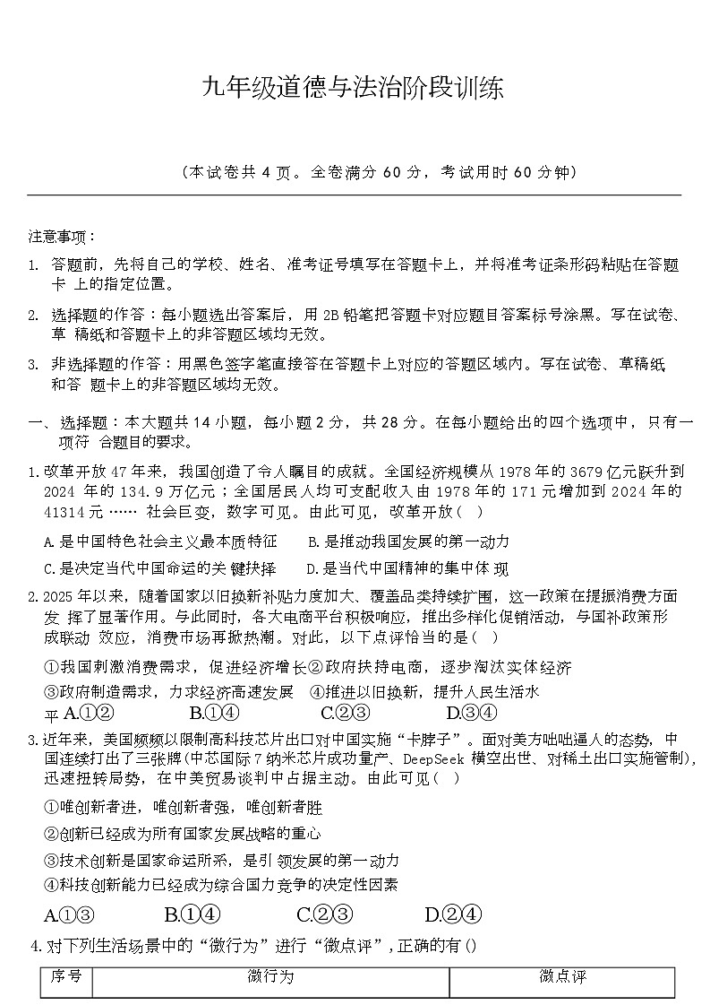 湖北省孝感市八校联考2025-2026学年九年级上学期12月月考道德与法治试题第1页