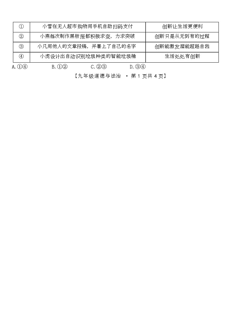 湖北省孝感市八校联考2025-2026学年九年级上学期12月月考道德与法治试题第2页
