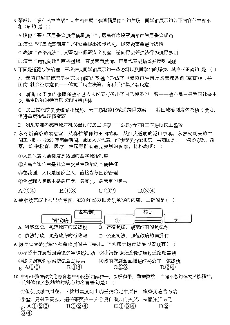 湖北省孝感市八校联考2025-2026学年九年级上学期12月月考道德与法治试题第3页