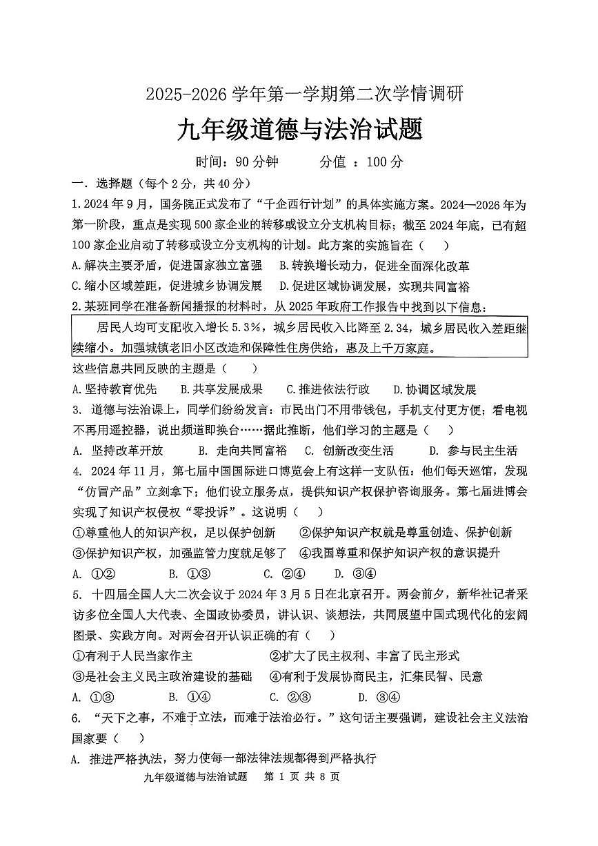 山东省聊城市茌平区振兴中学2025-2026学年九年级上学期第二次月考道德与法治试卷第1页
