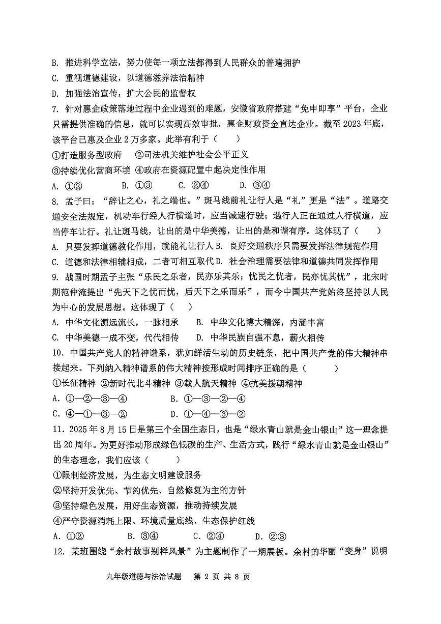 山东省聊城市茌平区振兴中学2025-2026学年九年级上学期第二次月考道德与法治试卷第2页