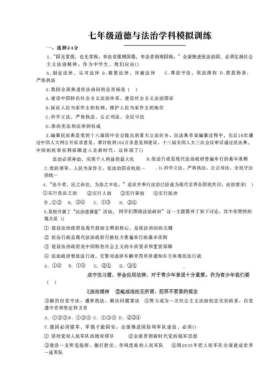 山东省泰安市肥城市龙山中学2025-2026学年七年级上学期1月月考道德与法治试题第1页