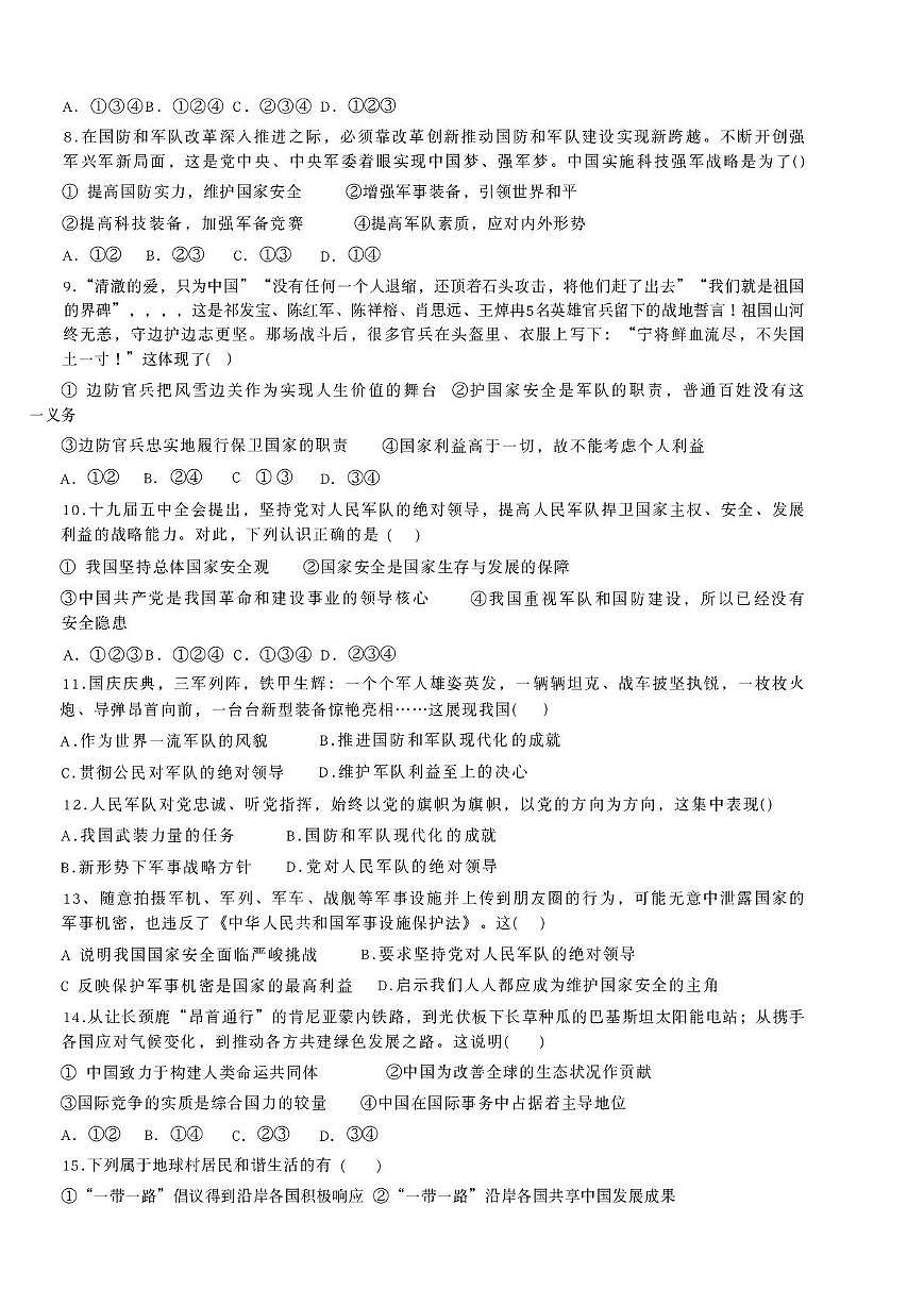山东省泰安市肥城市龙山中学2025-2026学年七年级上学期1月月考道德与法治试题第2页