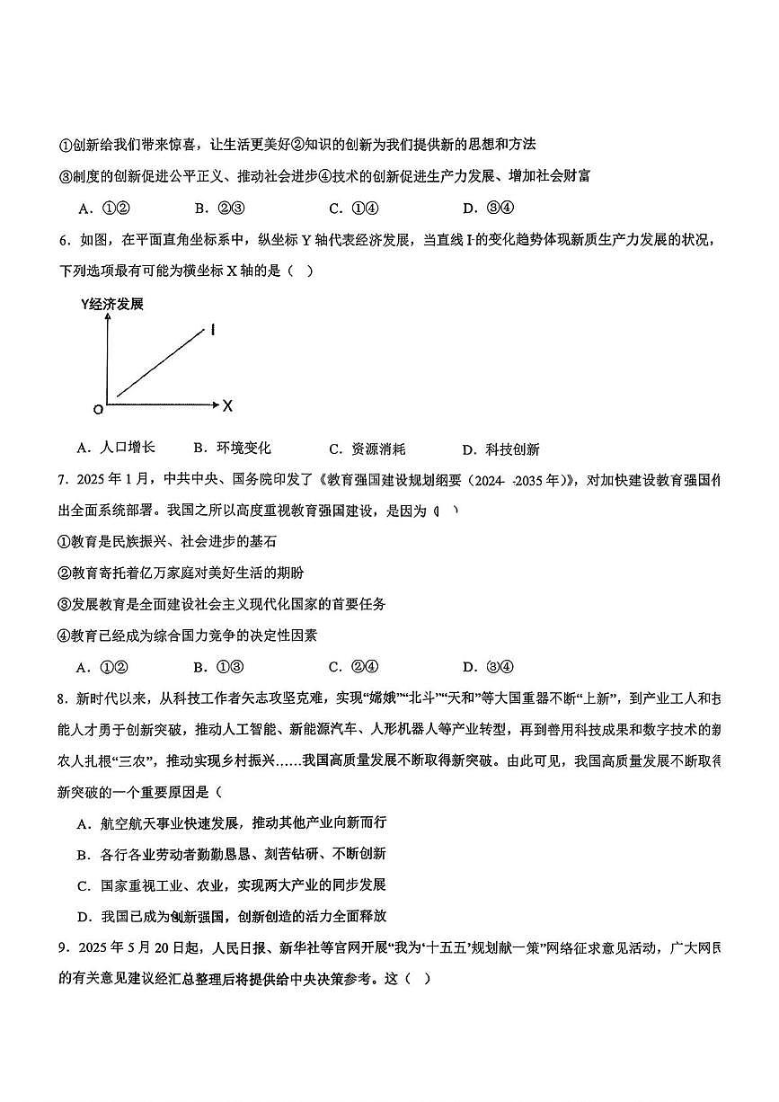 天津市田家炳中学2025-2026学年九年级上学期12月月考道德与法治试题第2页