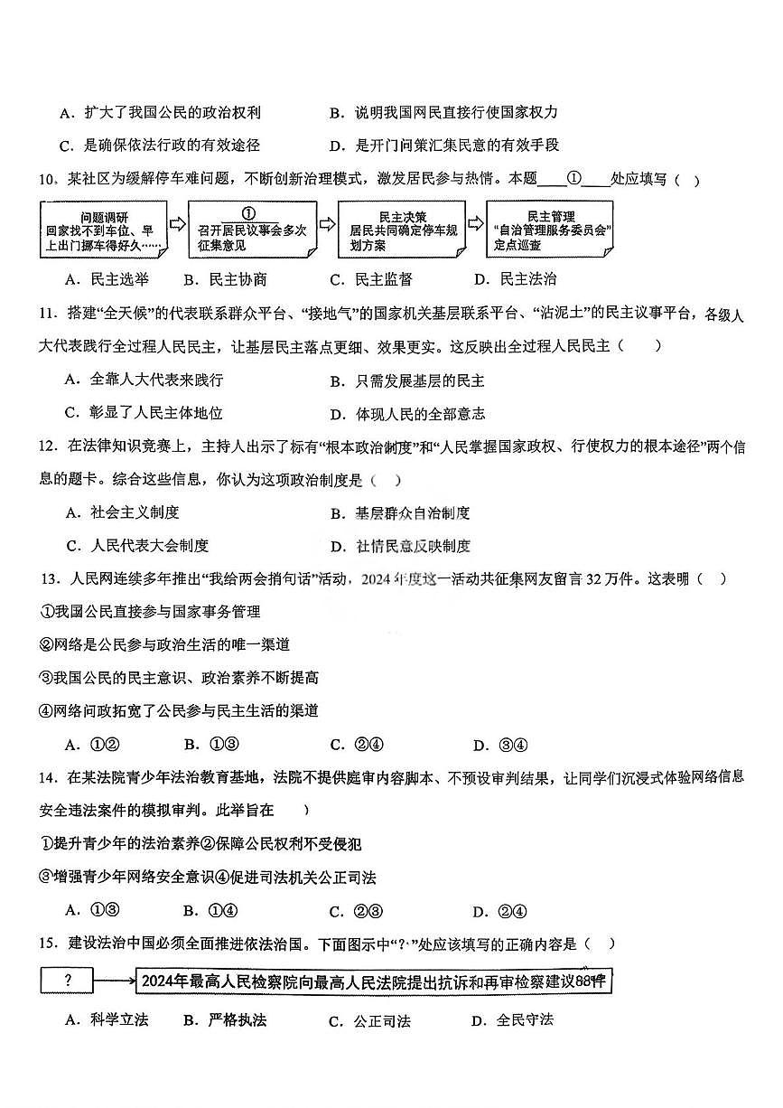 天津市田家炳中学2025-2026学年九年级上学期12月月考道德与法治试题第3页