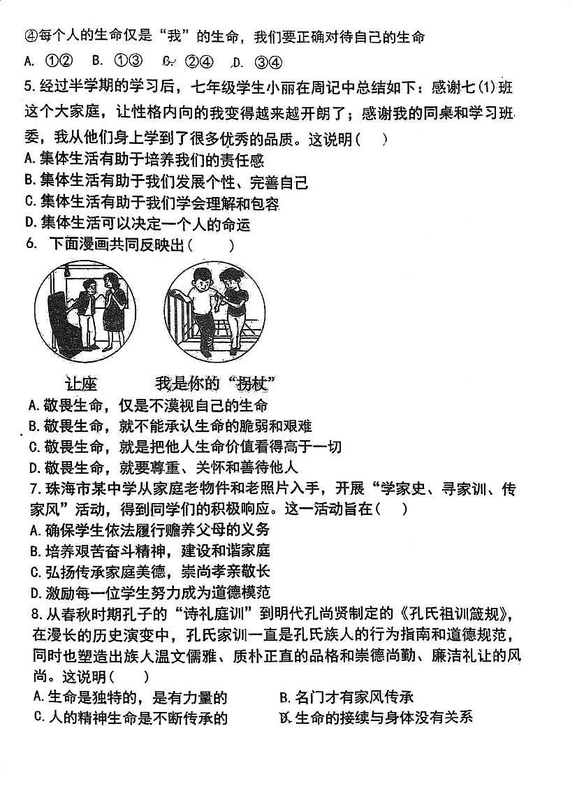 天津市第二十五中学2025-2026学年七年级上学期第二次月考道德与法治试卷第2页
