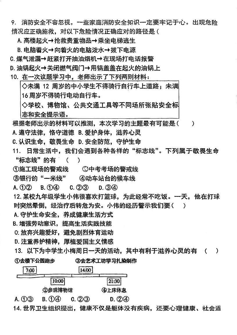 天津市第二十五中学2025-2026学年七年级上学期第二次月考道德与法治试卷第3页