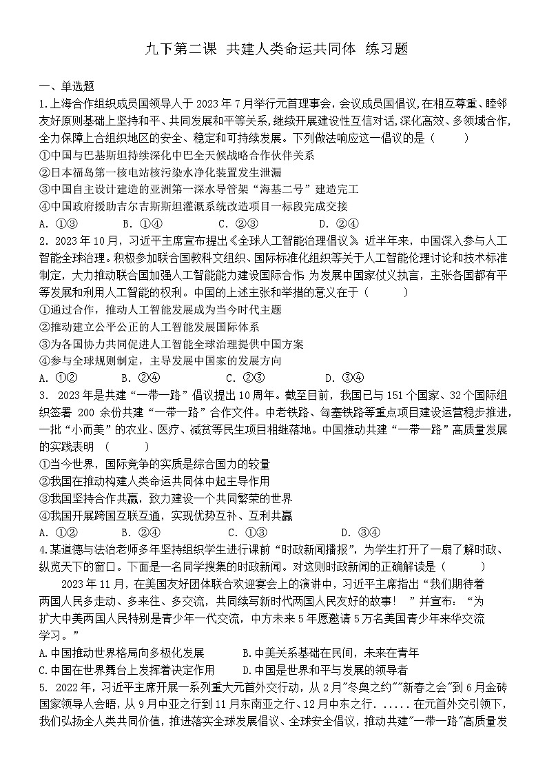 人教版道德与法治九年级下册 第二课 期末复习练习题（包含答案）第1页