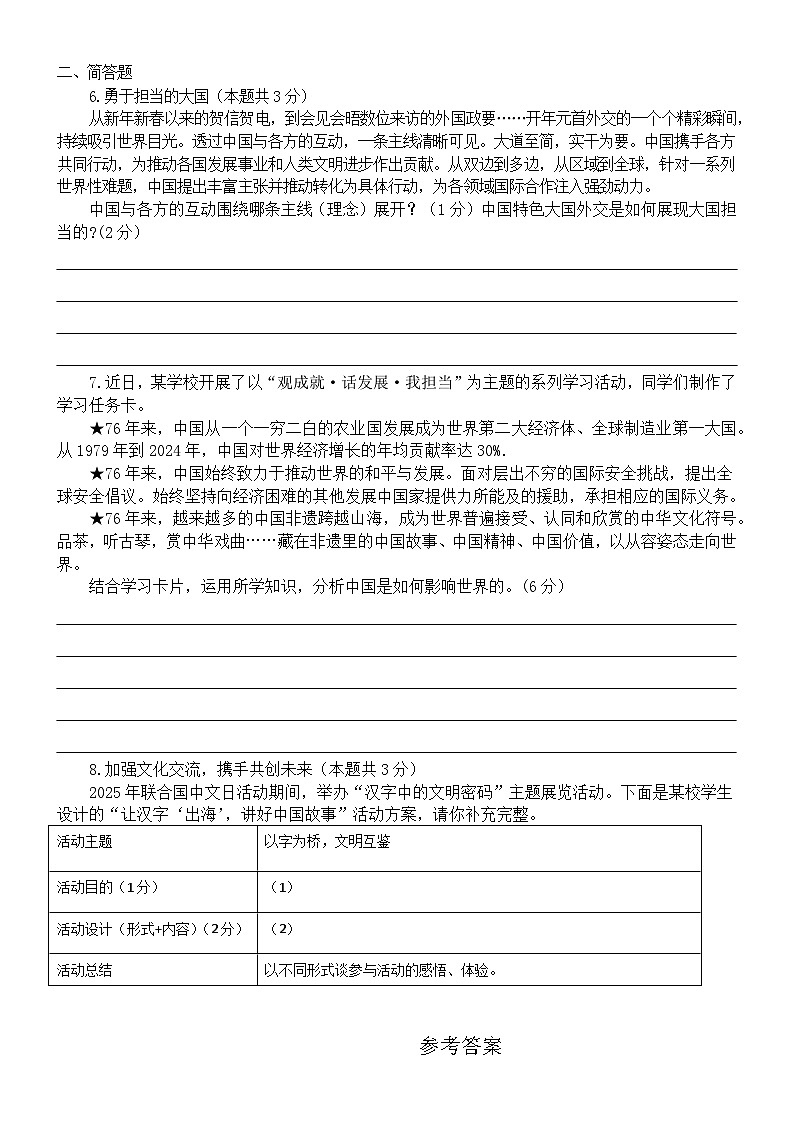 人教版道德与法治九年级下册 第三课 期末复习练习题（包含答案）第2页