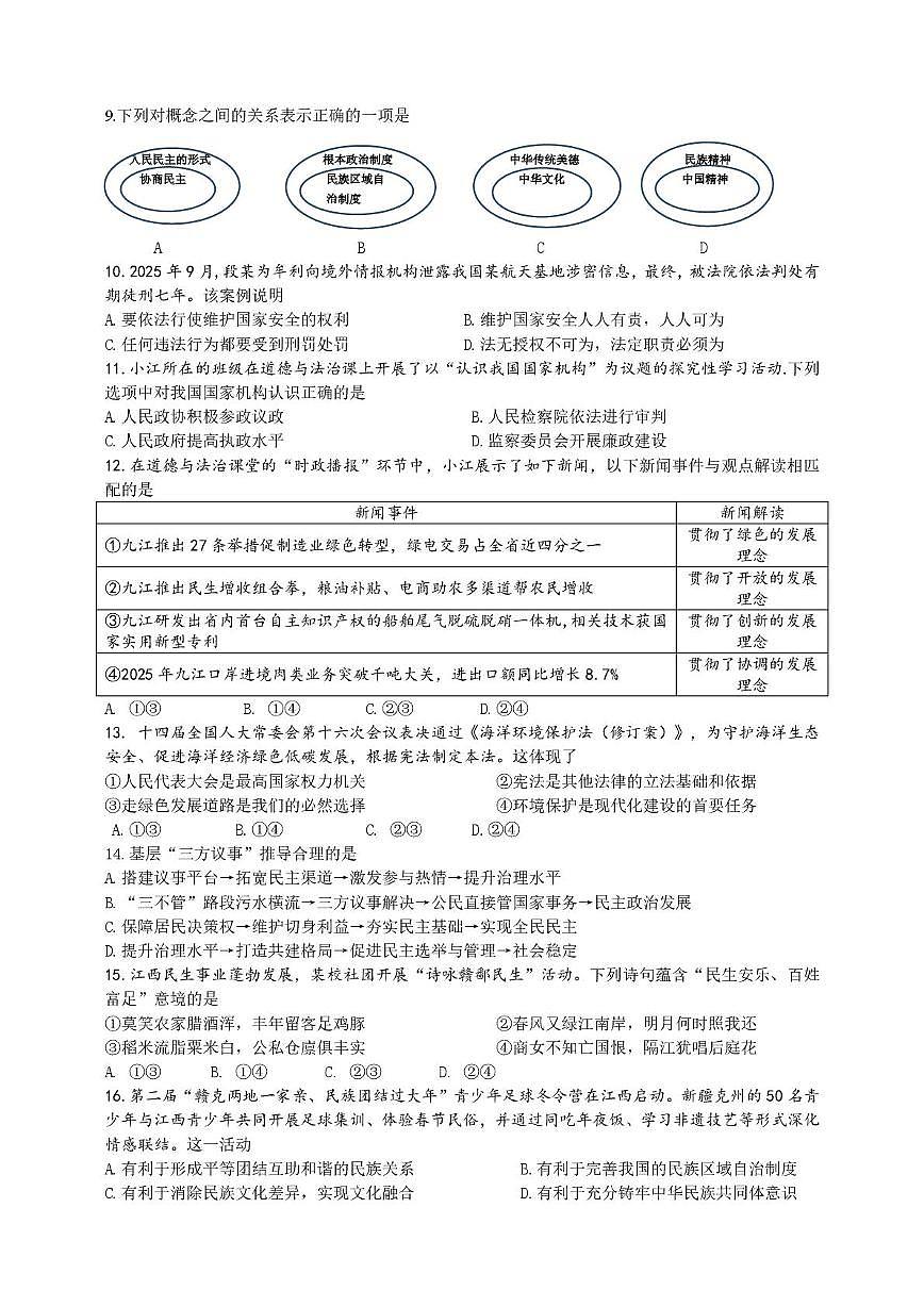 江西省九江外国语学校2025-2026学年九年级上学期第四次综合练习道德与法治试题（月考）第2页