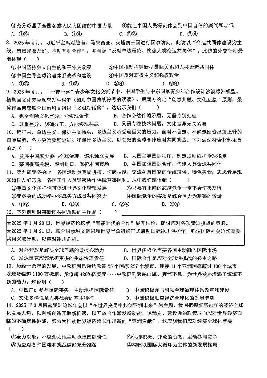 湖北省孝感市孝南区三校2025-2026学年九年级上学期1月联考道德与法治试题（月考）第2页