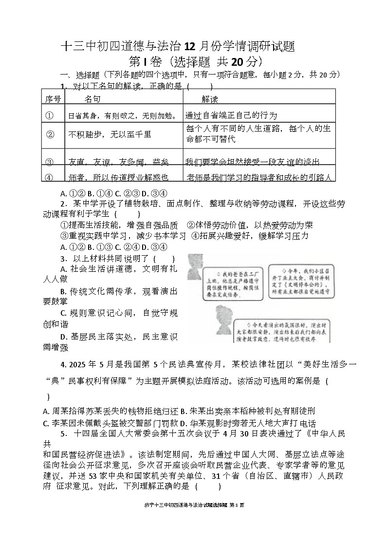 山东省济宁市第十三中学2025-2026学年(五四学制)九年级上学期12月学情调研道德与法治试题（月考）第1页