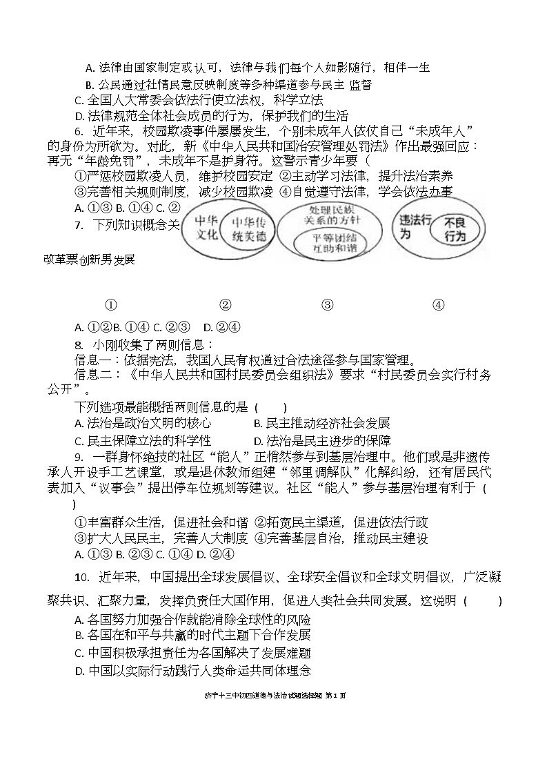 山东省济宁市第十三中学2025-2026学年(五四学制)九年级上学期12月学情调研道德与法治试题（月考）第2页