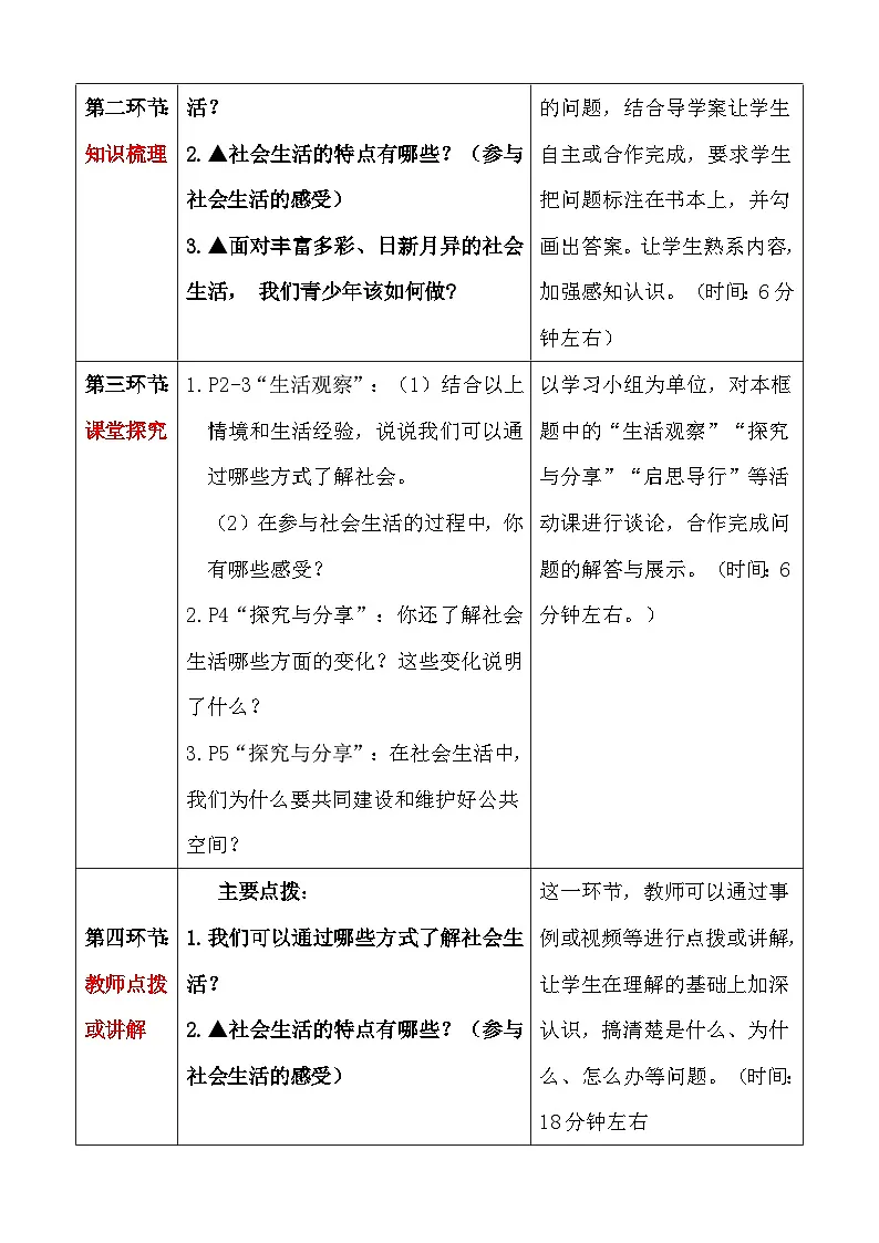 统编版（2026）八年级上册道德与法治第一课 丰富的社会生活 教案第2页