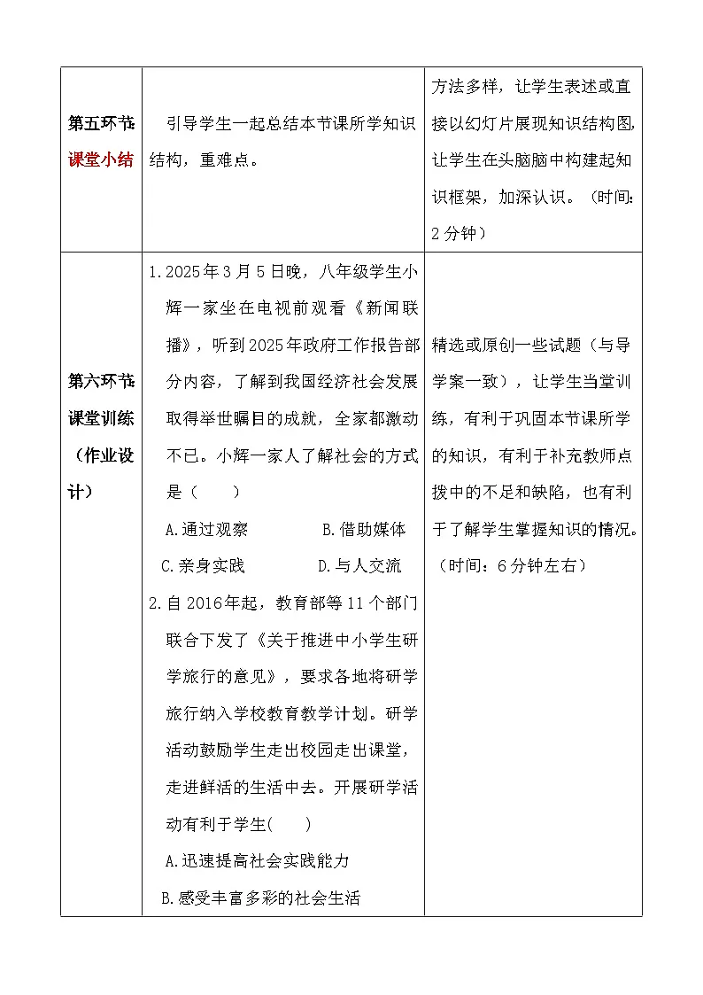 统编版（2026）八年级上册道德与法治第一课 丰富的社会生活 教案第3页