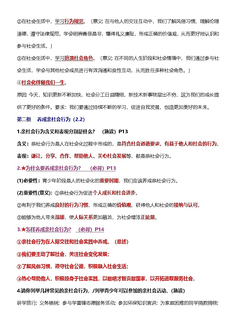 统编版（2024）八年级上册道德与法治期末复习全册知识点提纲含答案（附：材料题答题策略） 讲义第3页