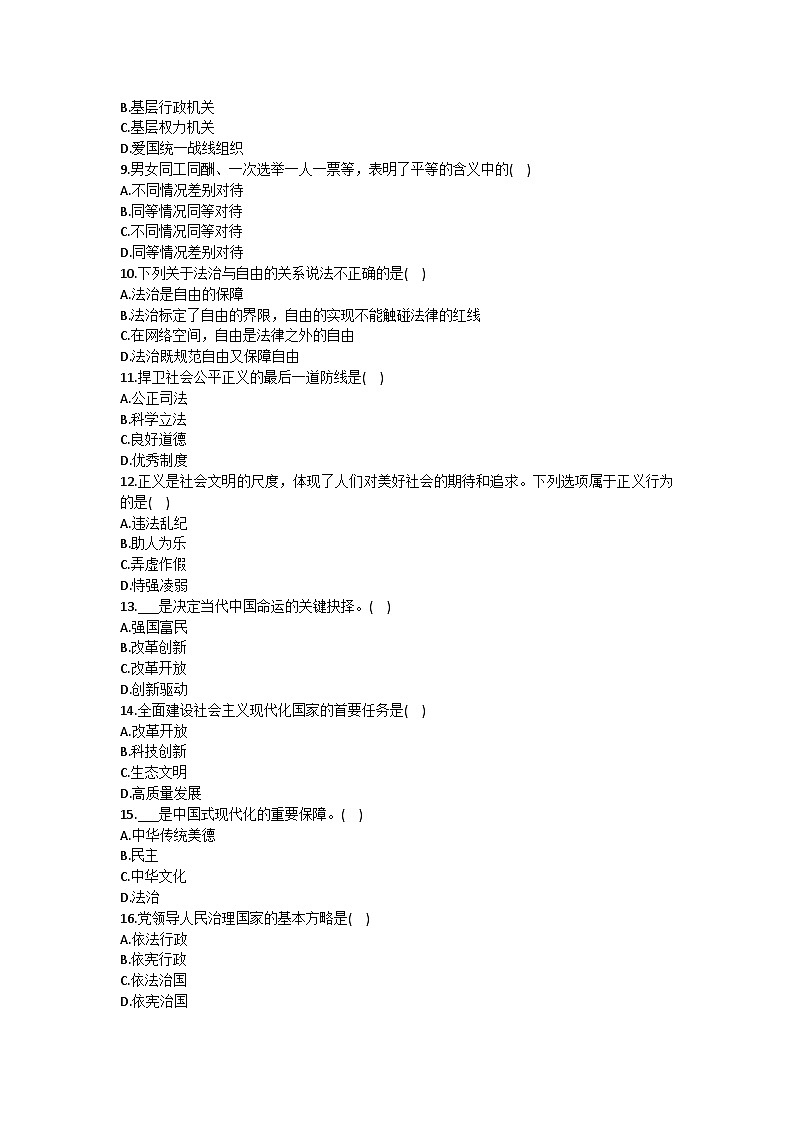 2025-2026学年黑龙江省绥化市海伦市八年级（上）期末道德与法治试卷（五四学制）（含答案）第2页