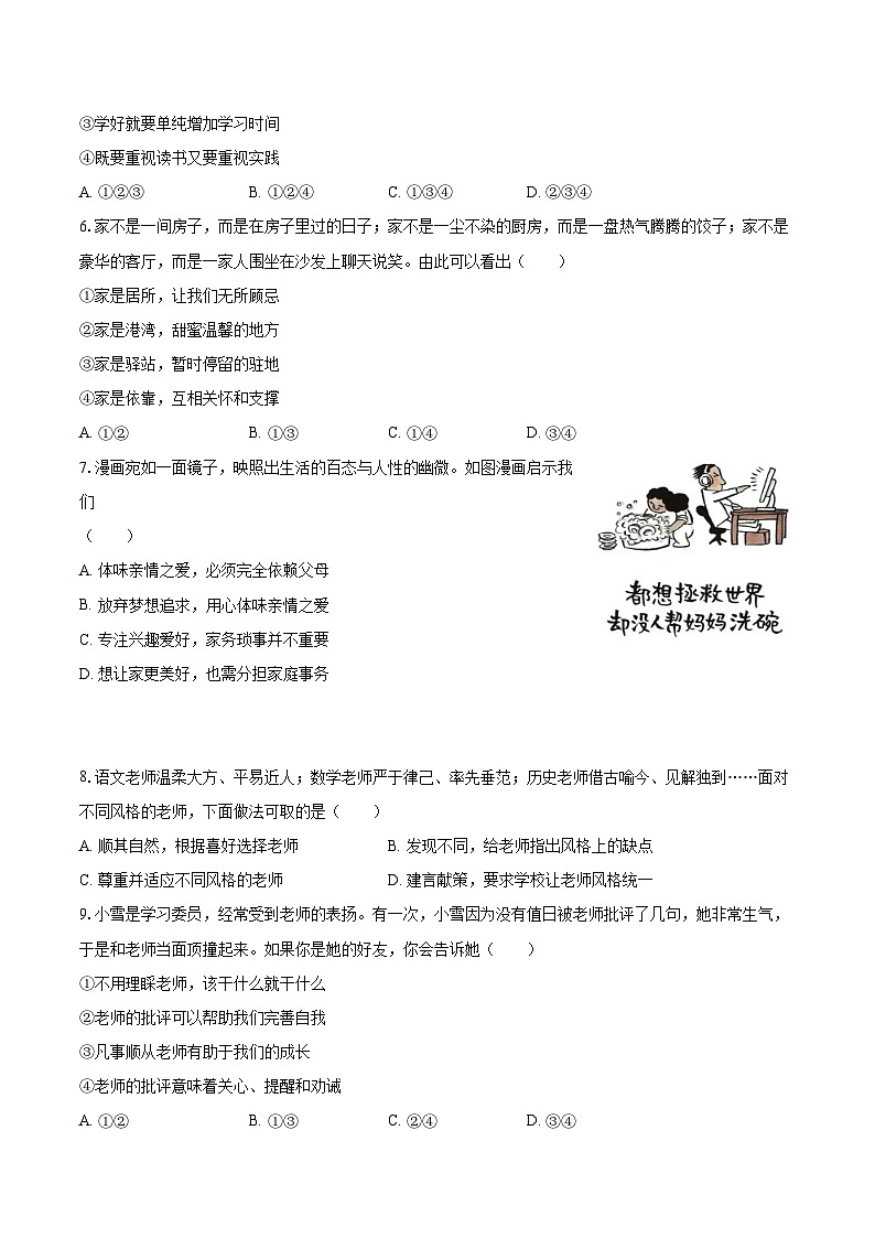 2025-2026学年甘肃省兰州市红古区七年级（上）期末道德与法治试卷-自定义类型第2页