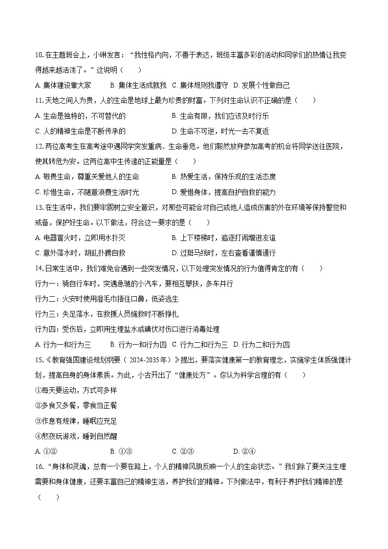 2025-2026学年甘肃省兰州市红古区七年级（上）期末道德与法治试卷-自定义类型第3页
