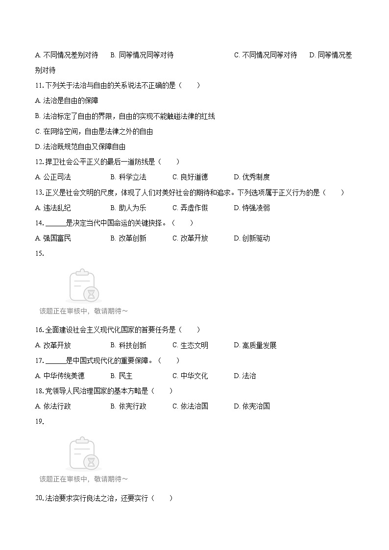 2025-2026学年黑龙江省绥化市海伦市八年级（上）期末道德与法治试卷（五四学制）-自定义类型第2页
